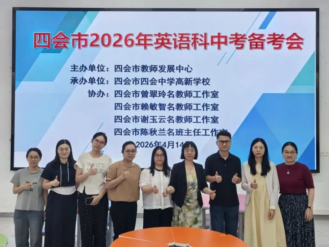 研思备中考,风采绽赛场丨肇广教师在四会市英语中考备考会彰显实力 第22张