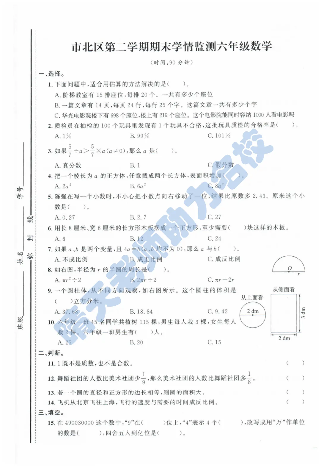 青岛市北区2024小升初真题(高清有答案) 第1张