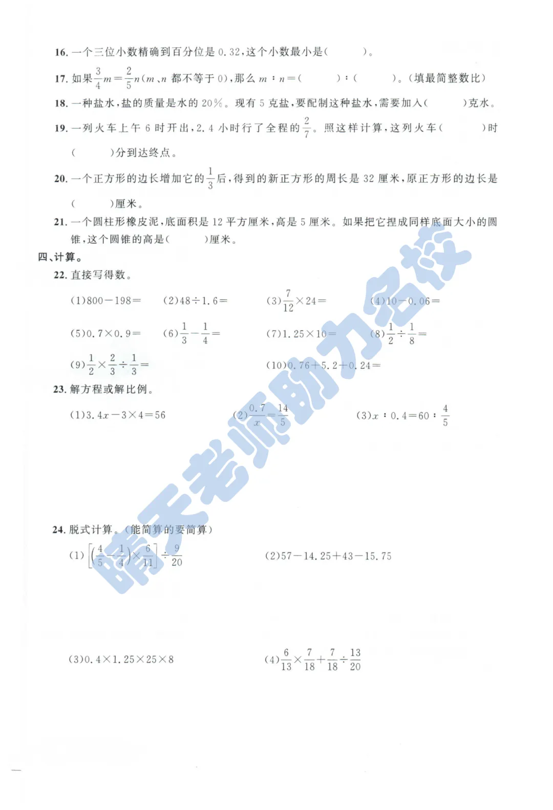 青岛市北区2024小升初真题(高清有答案) 第2张