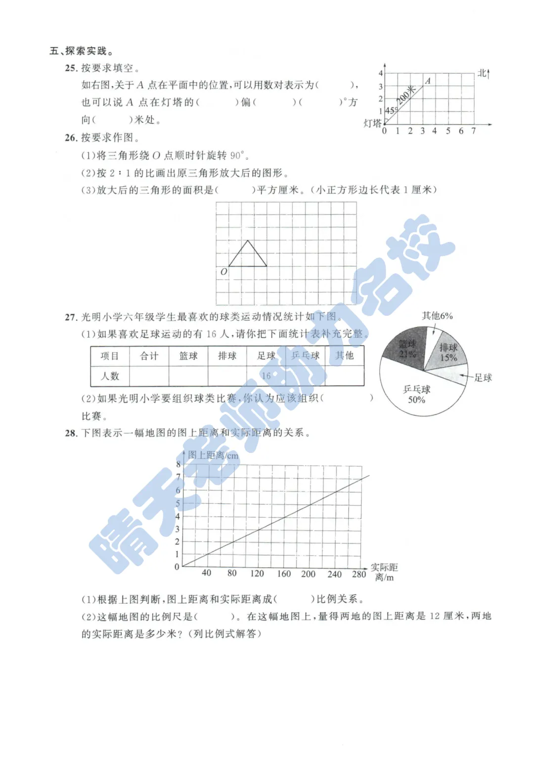 青岛市北区2024小升初真题(高清有答案) 第3张