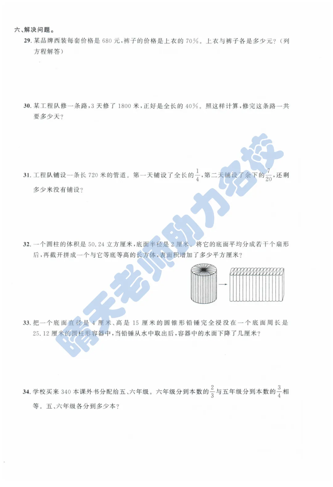 青岛市北区2024小升初真题(高清有答案) 第4张