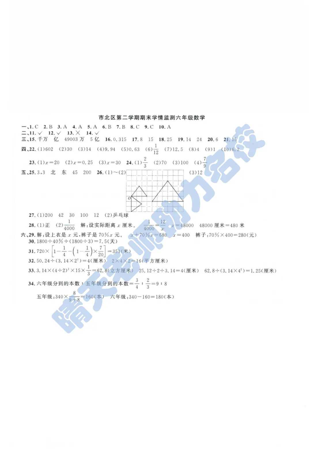青岛市北区2024小升初真题(高清有答案) 第5张
