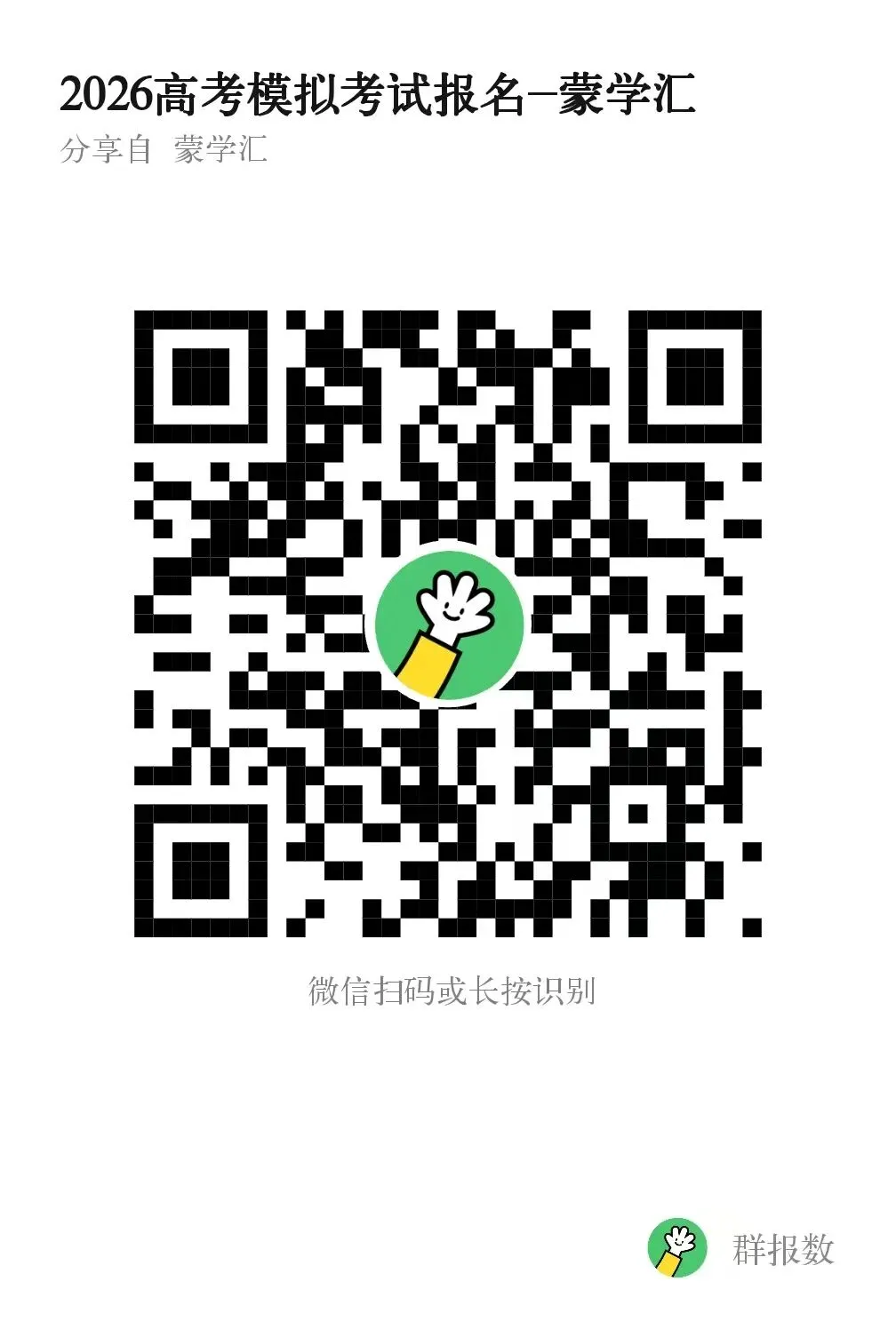 2026高考模拟考试报名通知 | 王后雄预测卷全真模拟,助力高考冲刺! 第12张