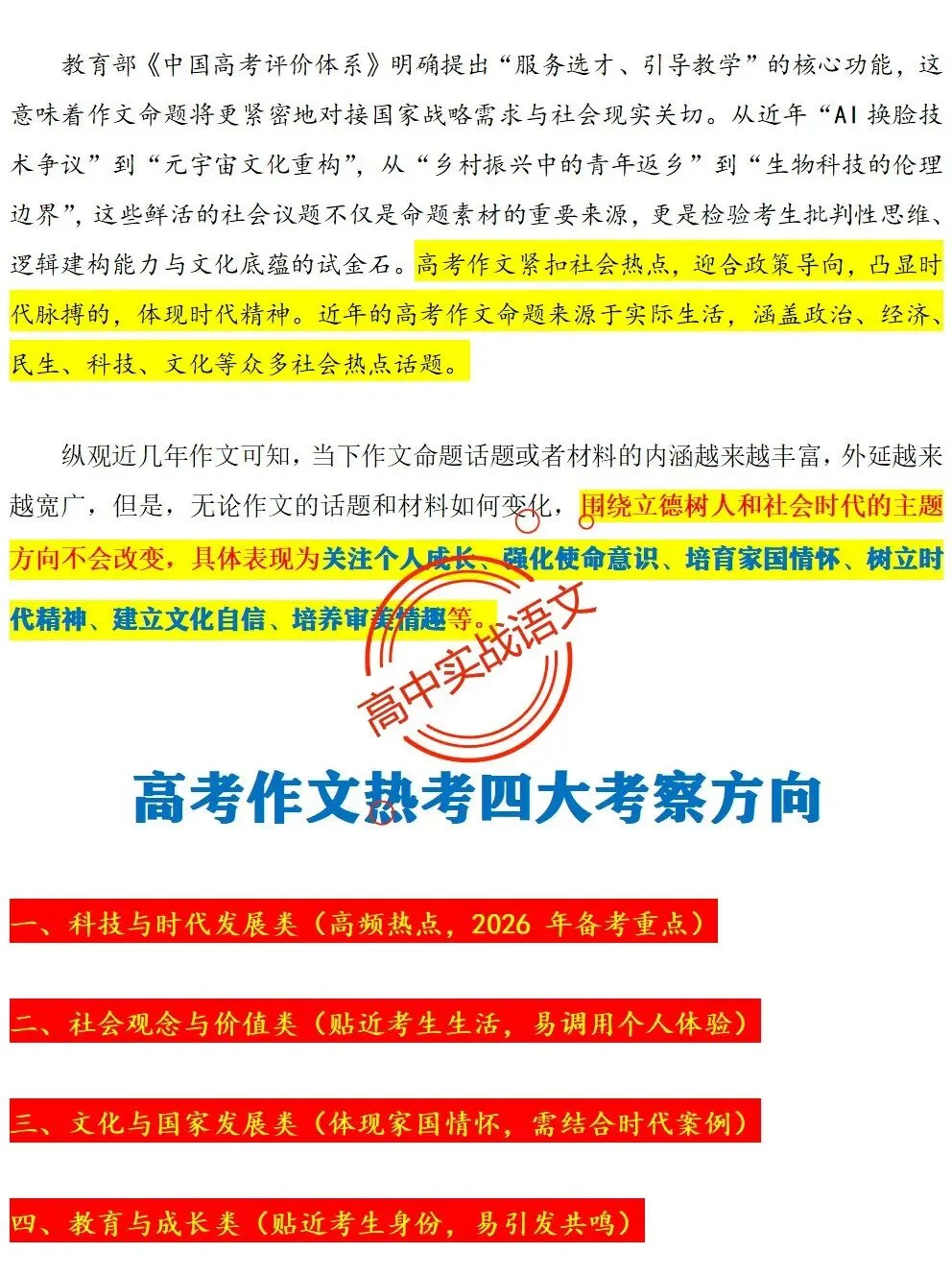 【作文冲刺指南】近5年作文真题梳理+近3年作文热点分析,2026年高考作文命题趋势【四大考向解读】+【五大主题探究】,附高考作文主题梳理 第25张