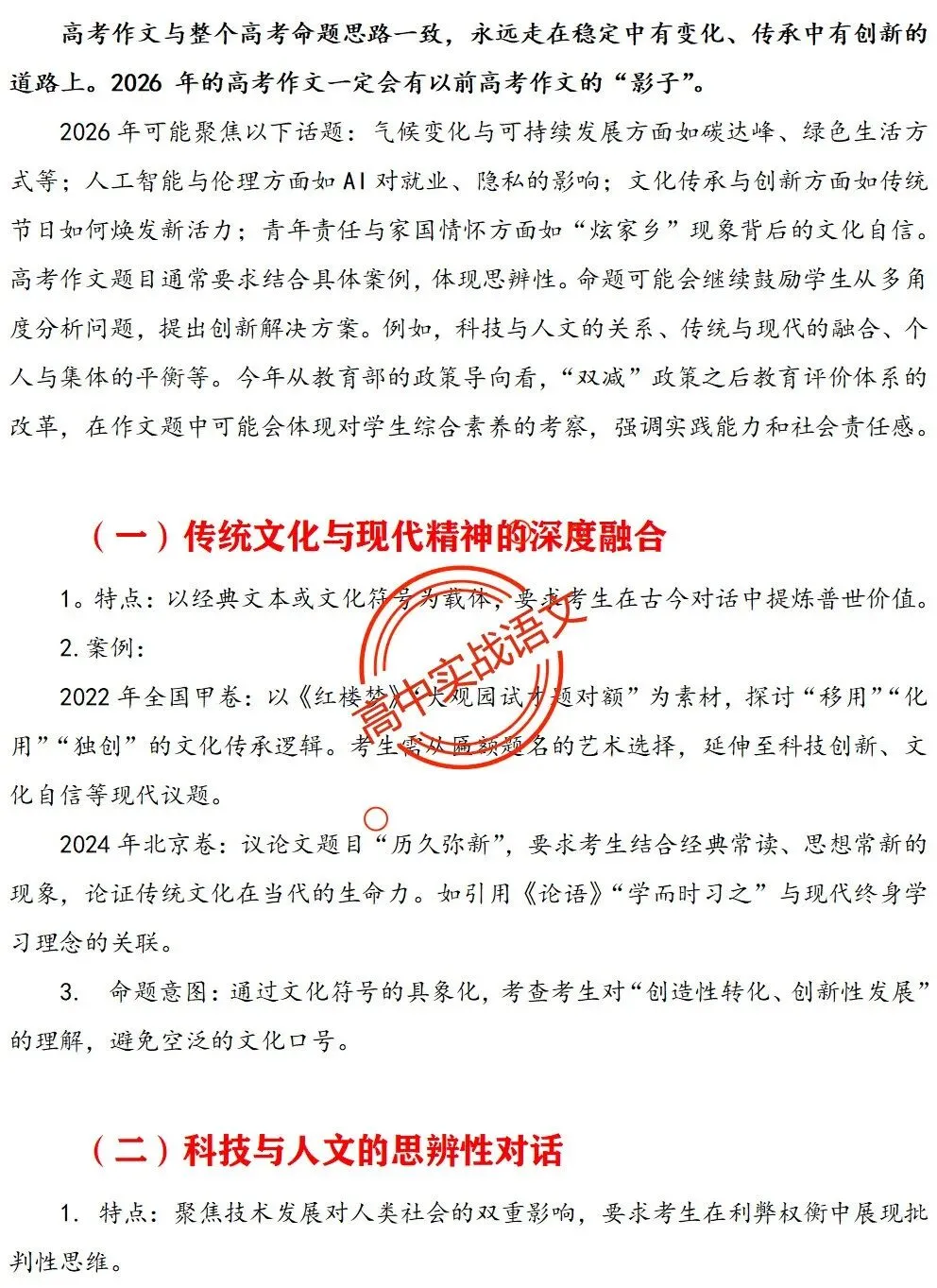 【作文冲刺指南】近5年作文真题梳理+近3年作文热点分析,2026年高考作文命题趋势【四大考向解读】+【五大主题探究】,附高考作文主题梳理 第26张