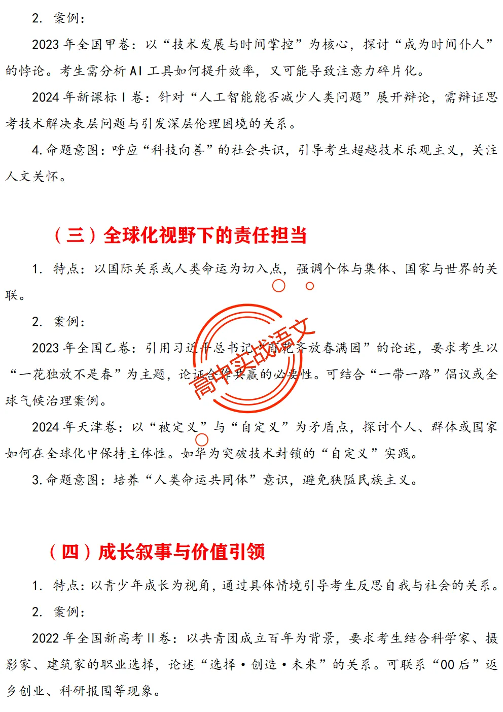 【作文冲刺指南】近5年作文真题梳理+近3年作文热点分析,2026年高考作文命题趋势【四大考向解读】+【五大主题探究】,附高考作文主题梳理 第27张