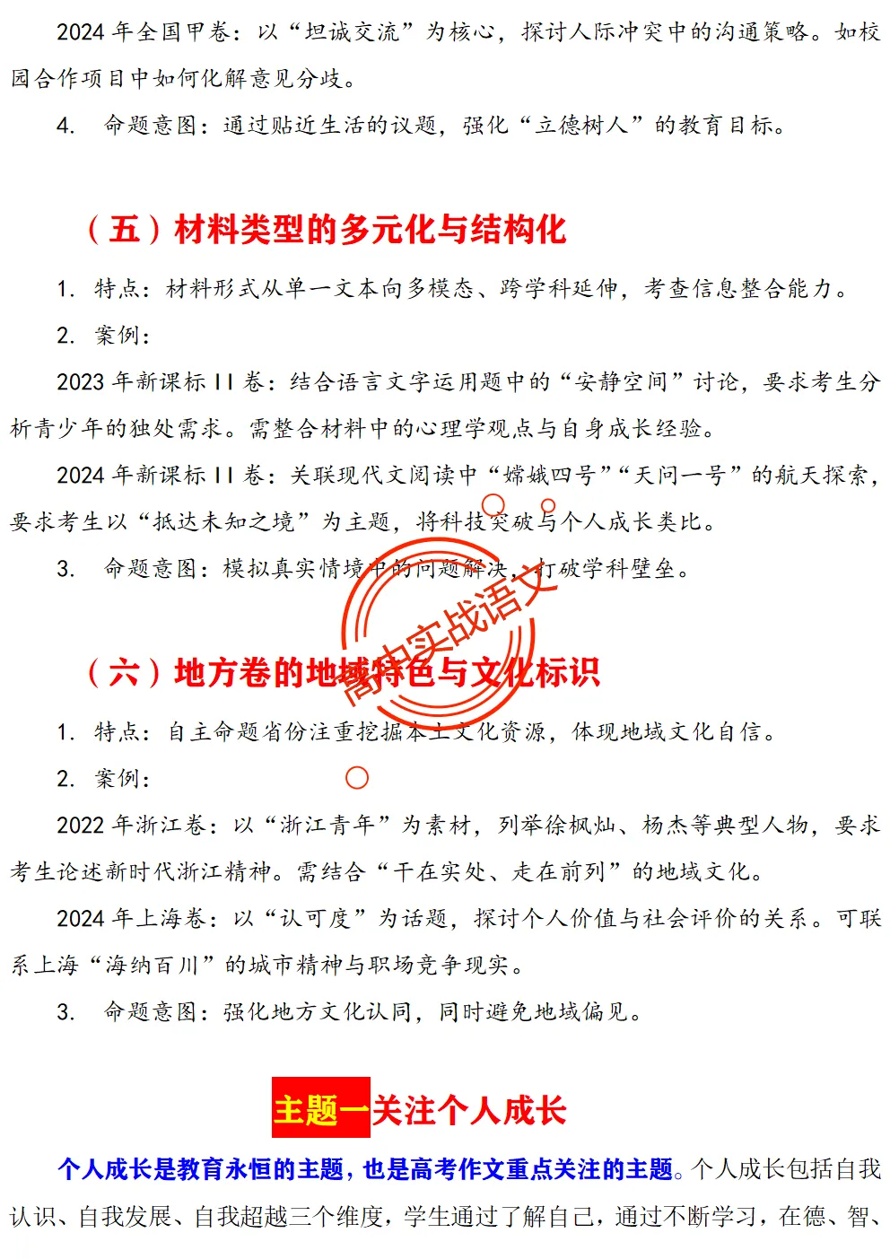 【作文冲刺指南】近5年作文真题梳理+近3年作文热点分析,2026年高考作文命题趋势【四大考向解读】+【五大主题探究】,附高考作文主题梳理 第28张