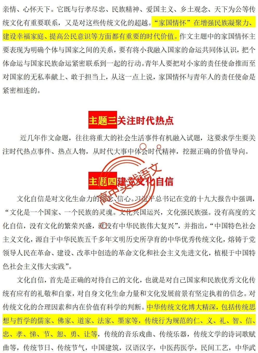 【作文冲刺指南】近5年作文真题梳理+近3年作文热点分析,2026年高考作文命题趋势【四大考向解读】+【五大主题探究】,附高考作文主题梳理 第30张
