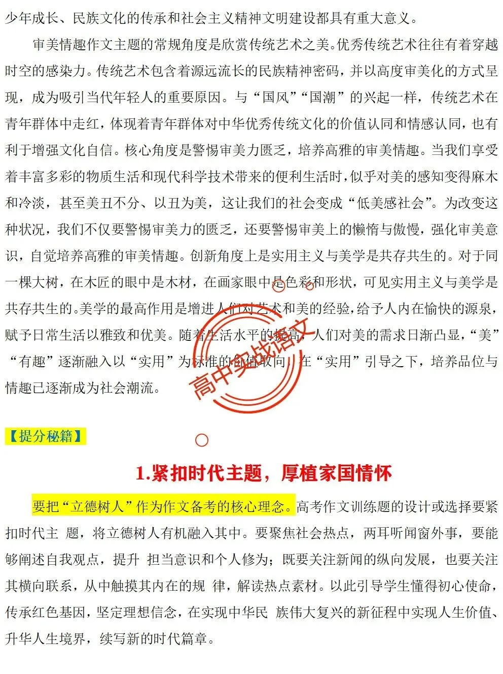 【作文冲刺指南】近5年作文真题梳理+近3年作文热点分析,2026年高考作文命题趋势【四大考向解读】+【五大主题探究】,附高考作文主题梳理 第32张