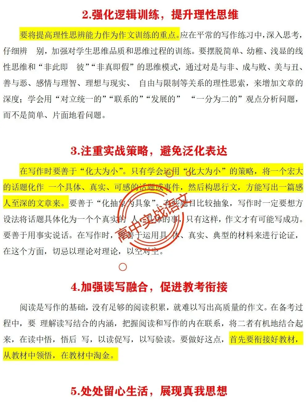 【作文冲刺指南】近5年作文真题梳理+近3年作文热点分析,2026年高考作文命题趋势【四大考向解读】+【五大主题探究】,附高考作文主题梳理 第33张