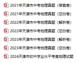 生地会考成绩影响报重点高中!历年会考真题已汇总!天津初二家长速领! 第25张