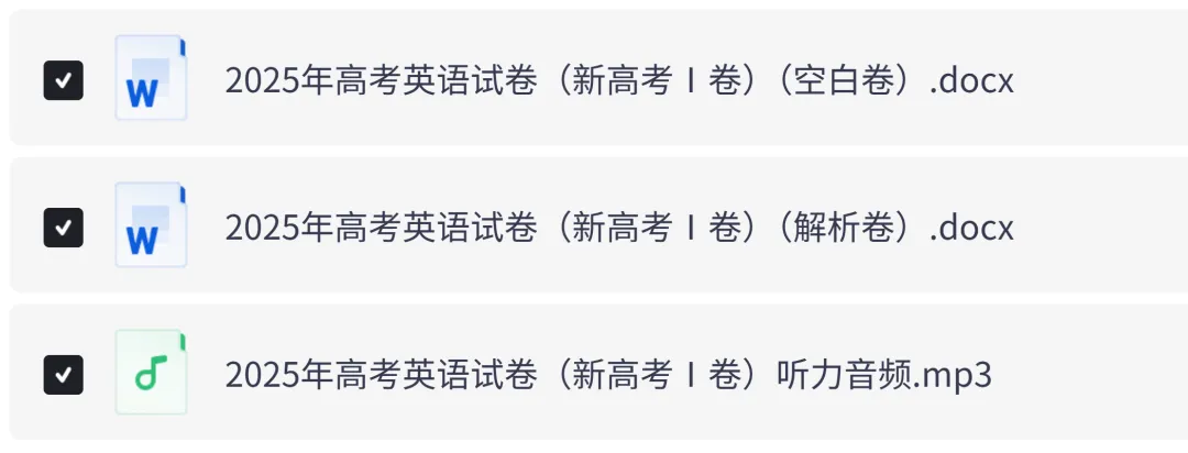 2025年新高考一卷英语真题试卷、听力音频及答案解析电子版PDF 第2张