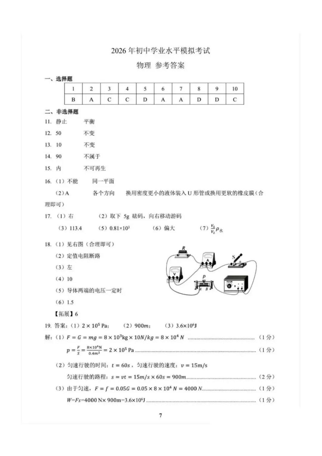 2026年4月保定初三一模物理试卷及答案 第7张