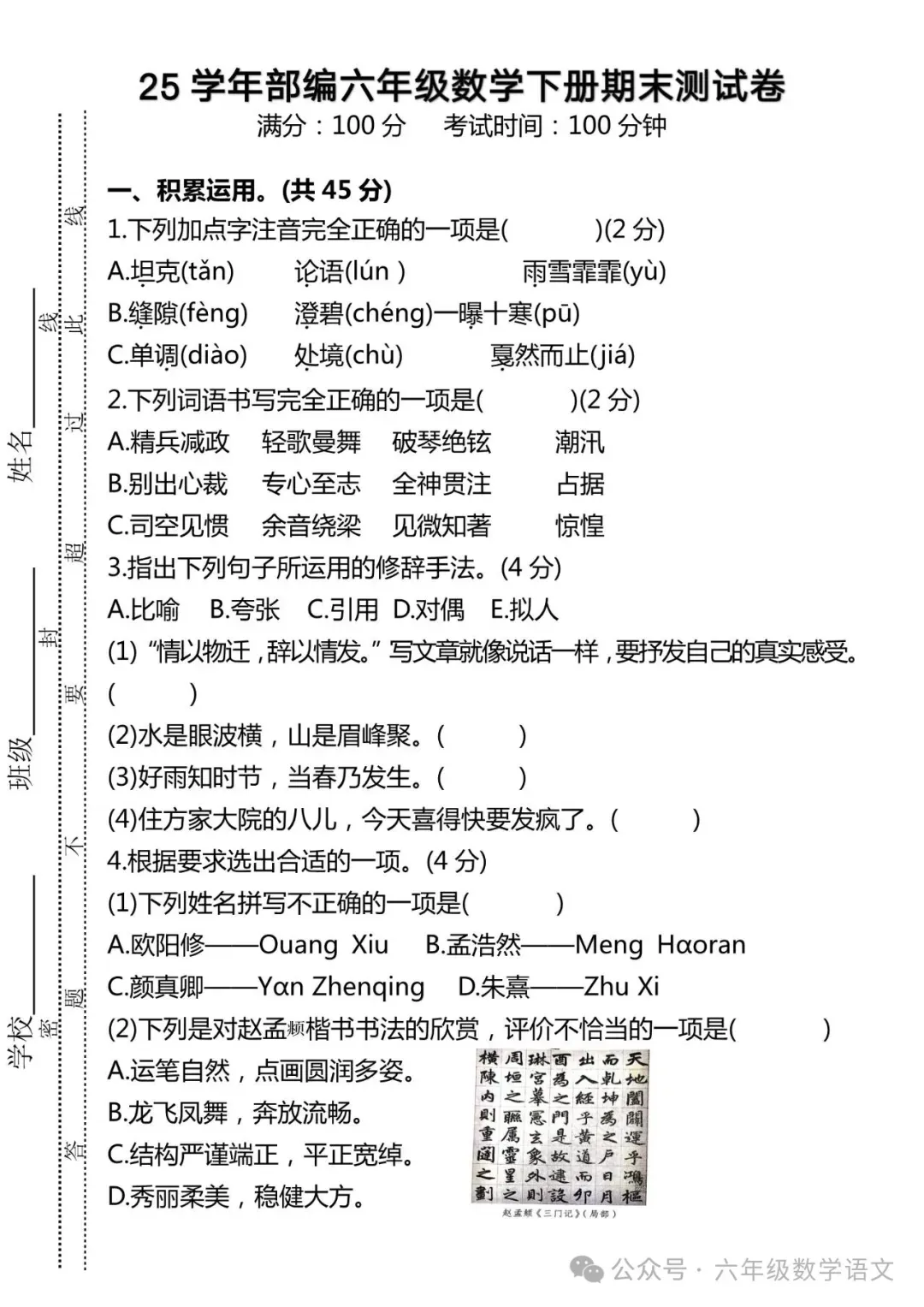 部编版六年级下册期中课试卷 第2张
