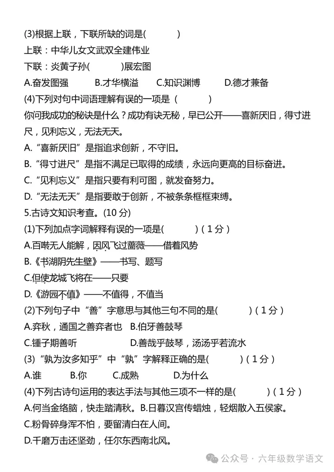 部编版六年级下册期中课试卷 第3张