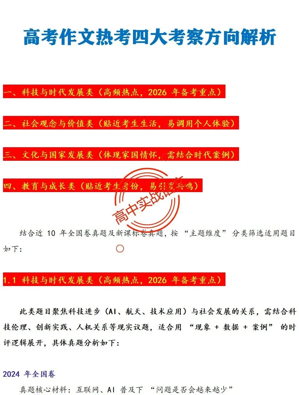 【作文冲刺指南】近5年作文真题梳理+近3年作文热点分析,2026年高考作文命题趋势【四大考向解读】+【五大主题探究】,附高考作文主题梳理 第38张