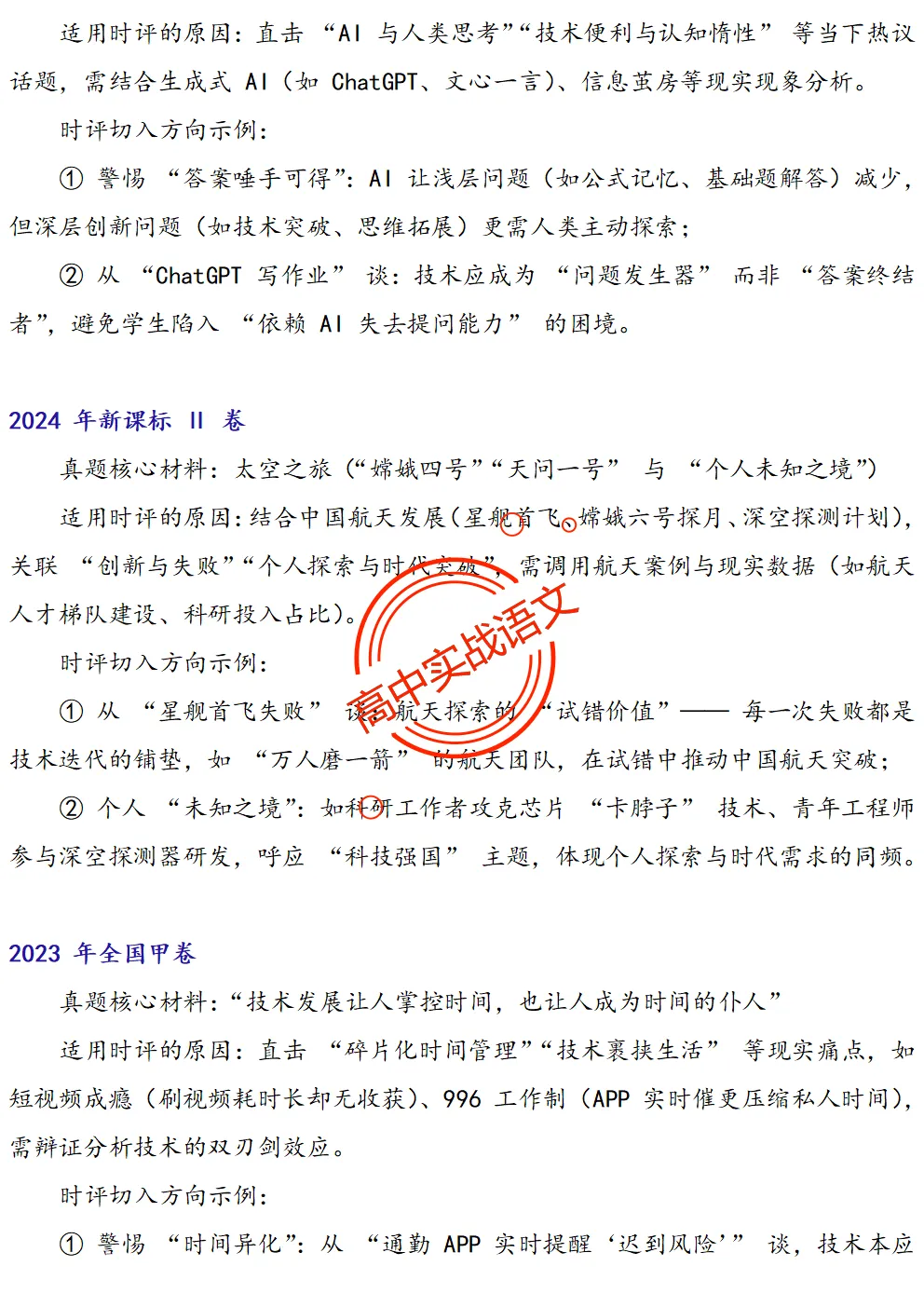 【作文冲刺指南】近5年作文真题梳理+近3年作文热点分析,2026年高考作文命题趋势【四大考向解读】+【五大主题探究】,附高考作文主题梳理 第39张