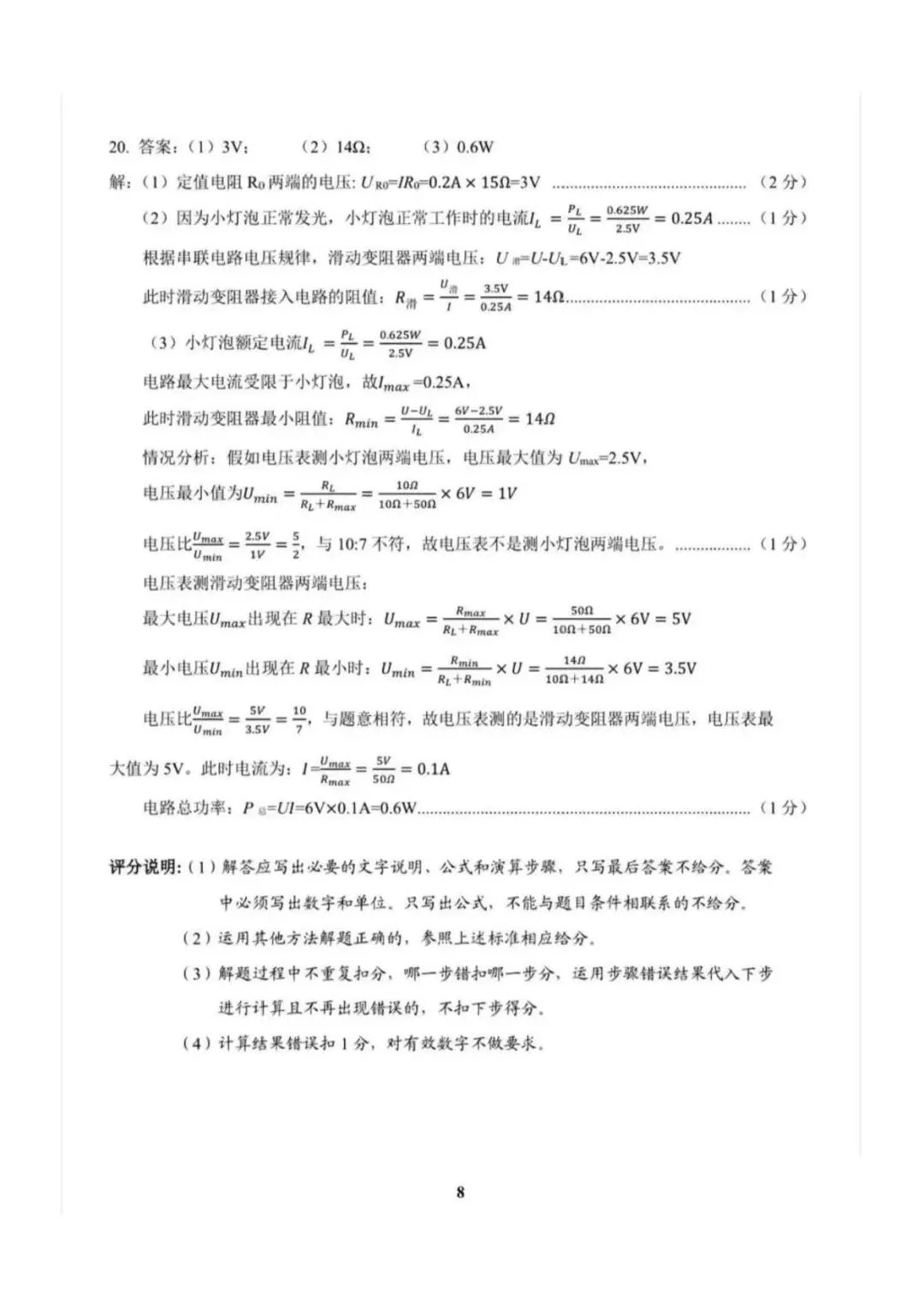 2026年4月保定初三一模物理试卷及答案 第8张