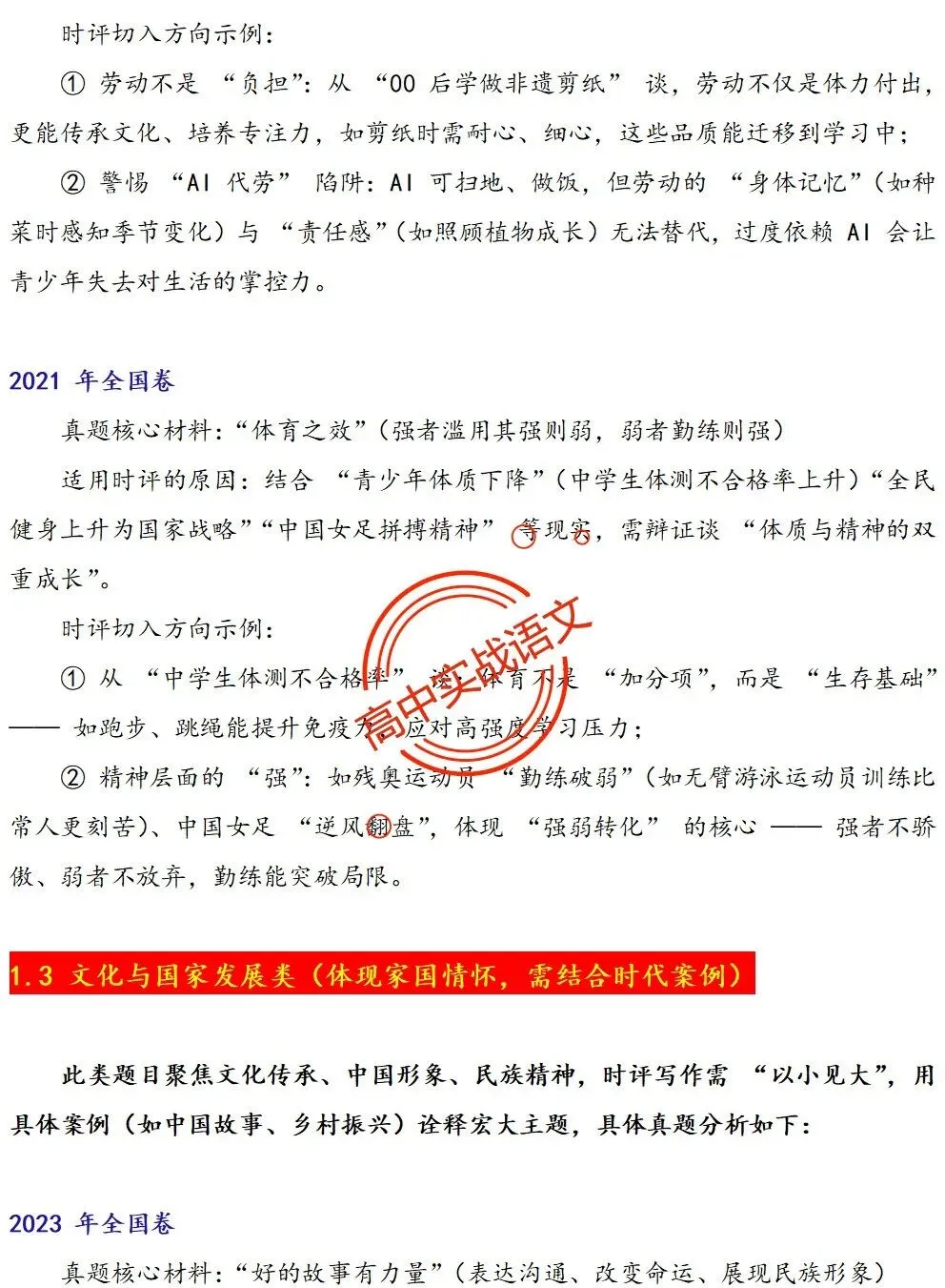 【作文冲刺指南】近5年作文真题梳理+近3年作文热点分析,2026年高考作文命题趋势【四大考向解读】+【五大主题探究】,附高考作文主题梳理 第41张