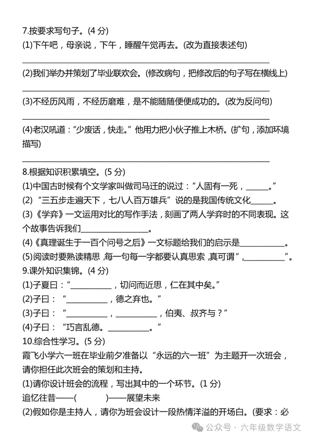 部编版六年级下册期中课试卷 第5张