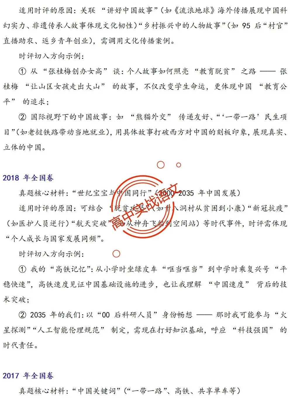 【作文冲刺指南】近5年作文真题梳理+近3年作文热点分析,2026年高考作文命题趋势【四大考向解读】+【五大主题探究】,附高考作文主题梳理 第42张