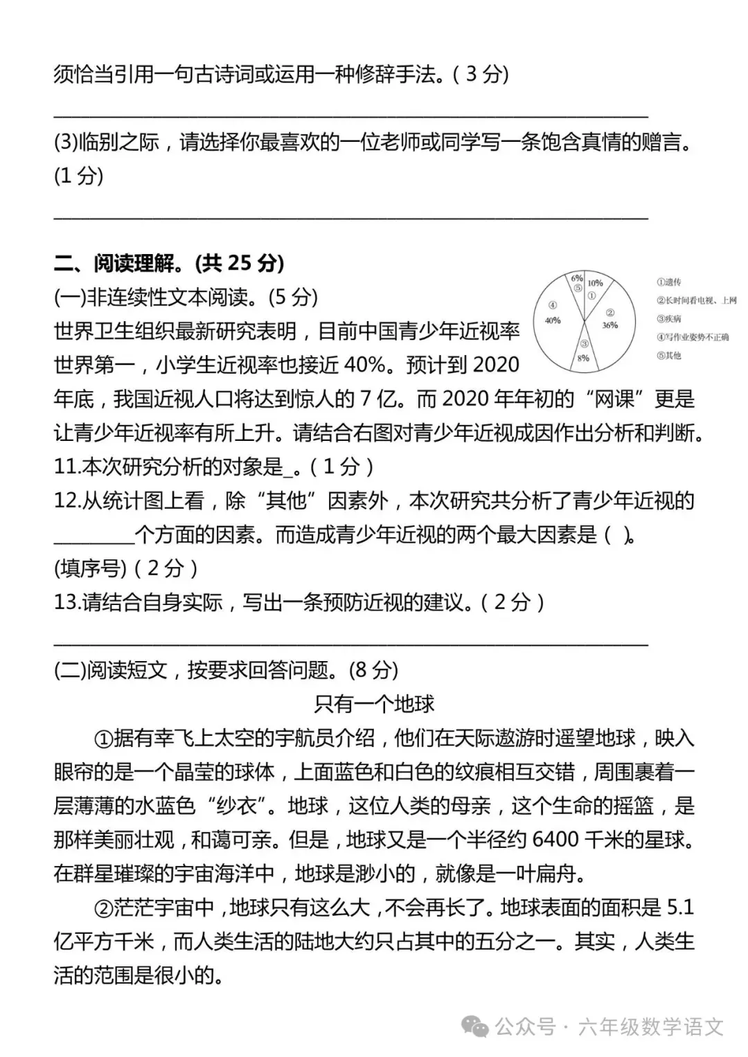 部编版六年级下册期中课试卷 第6张