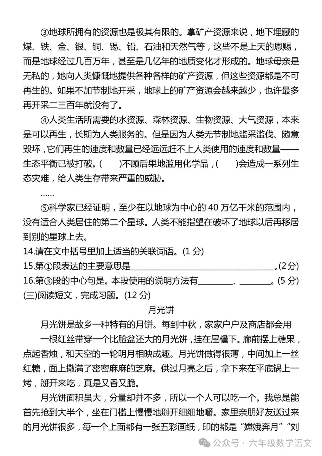 部编版六年级下册期中课试卷 第7张
