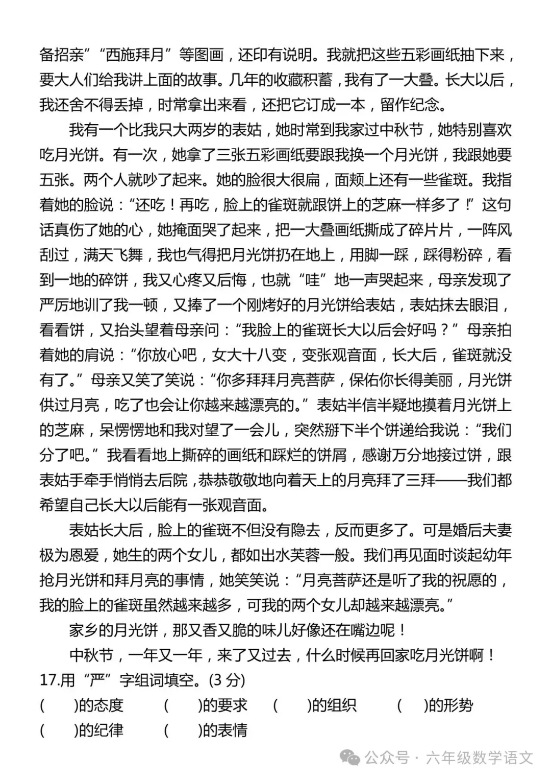 部编版六年级下册期中课试卷 第8张