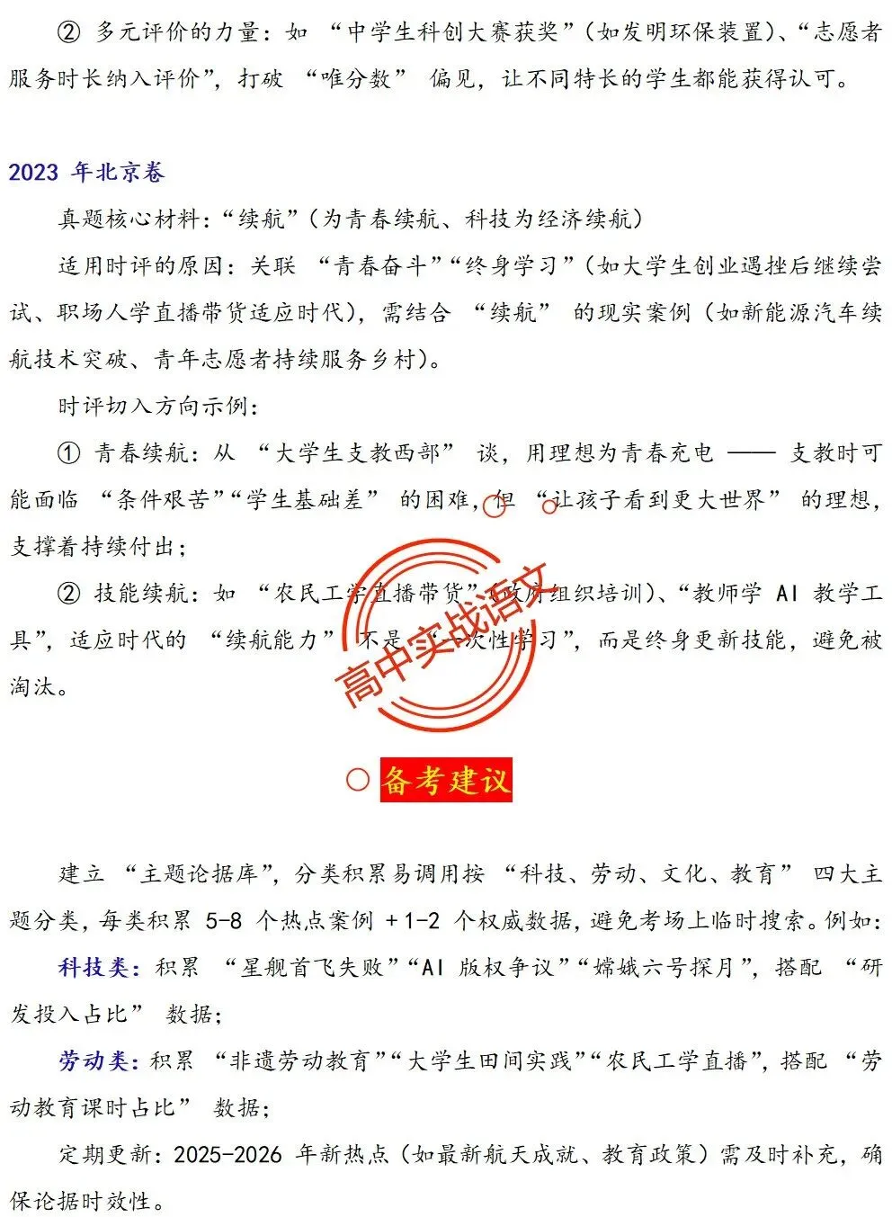 【作文冲刺指南】近5年作文真题梳理+近3年作文热点分析,2026年高考作文命题趋势【四大考向解读】+【五大主题探究】,附高考作文主题梳理 第44张