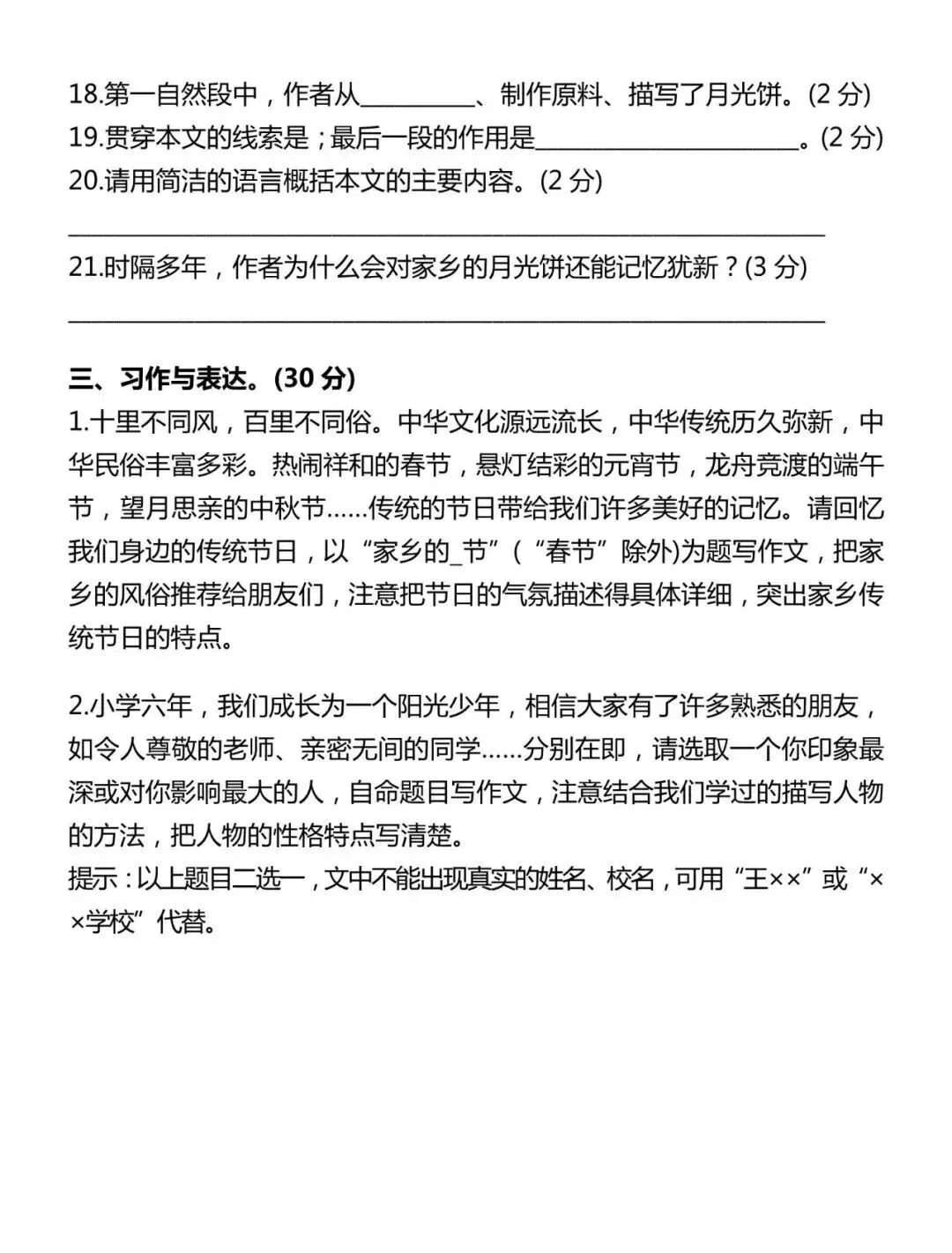 部编版六年级下册期中课试卷 第9张