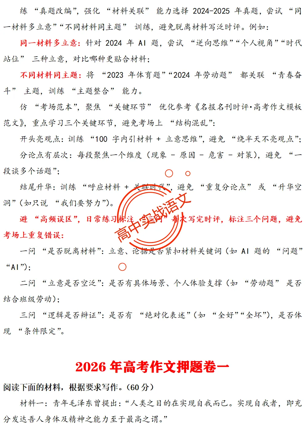 【作文冲刺指南】近5年作文真题梳理+近3年作文热点分析,2026年高考作文命题趋势【四大考向解读】+【五大主题探究】,附高考作文主题梳理 第45张