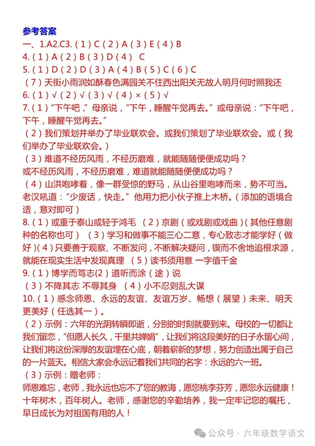 部编版六年级下册期中课试卷 第10张