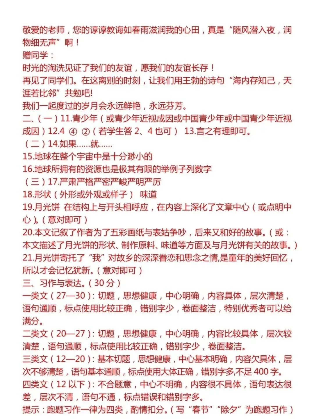 部编版六年级下册期中课试卷 第11张