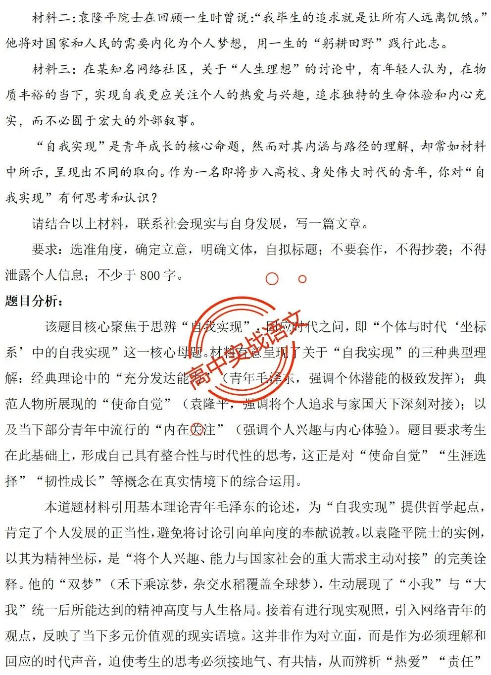 【作文冲刺指南】近5年作文真题梳理+近3年作文热点分析,2026年高考作文命题趋势【四大考向解读】+【五大主题探究】,附高考作文主题梳理 第46张