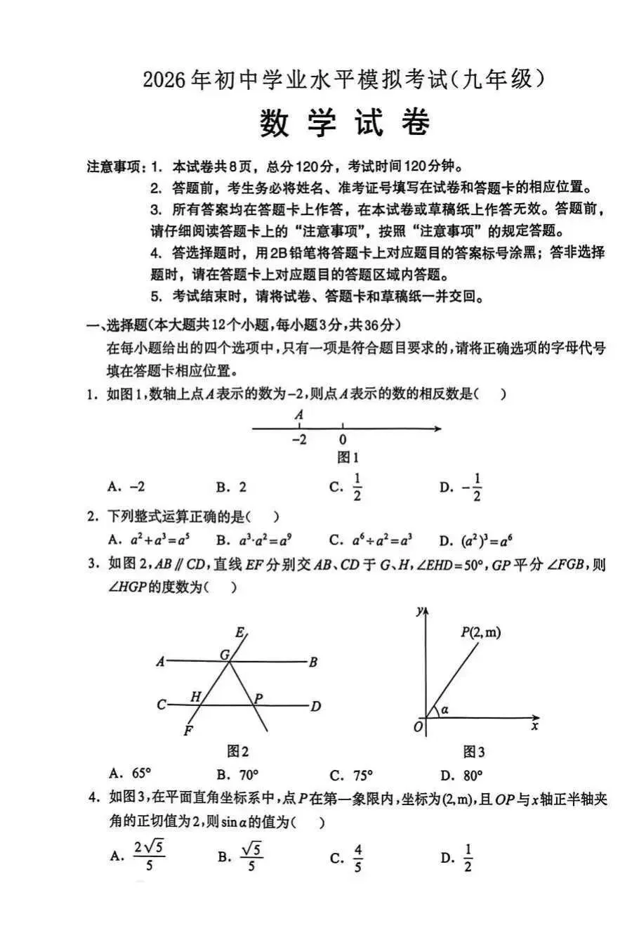 2026年4月保定初三一模数学试卷及答案 第1张
