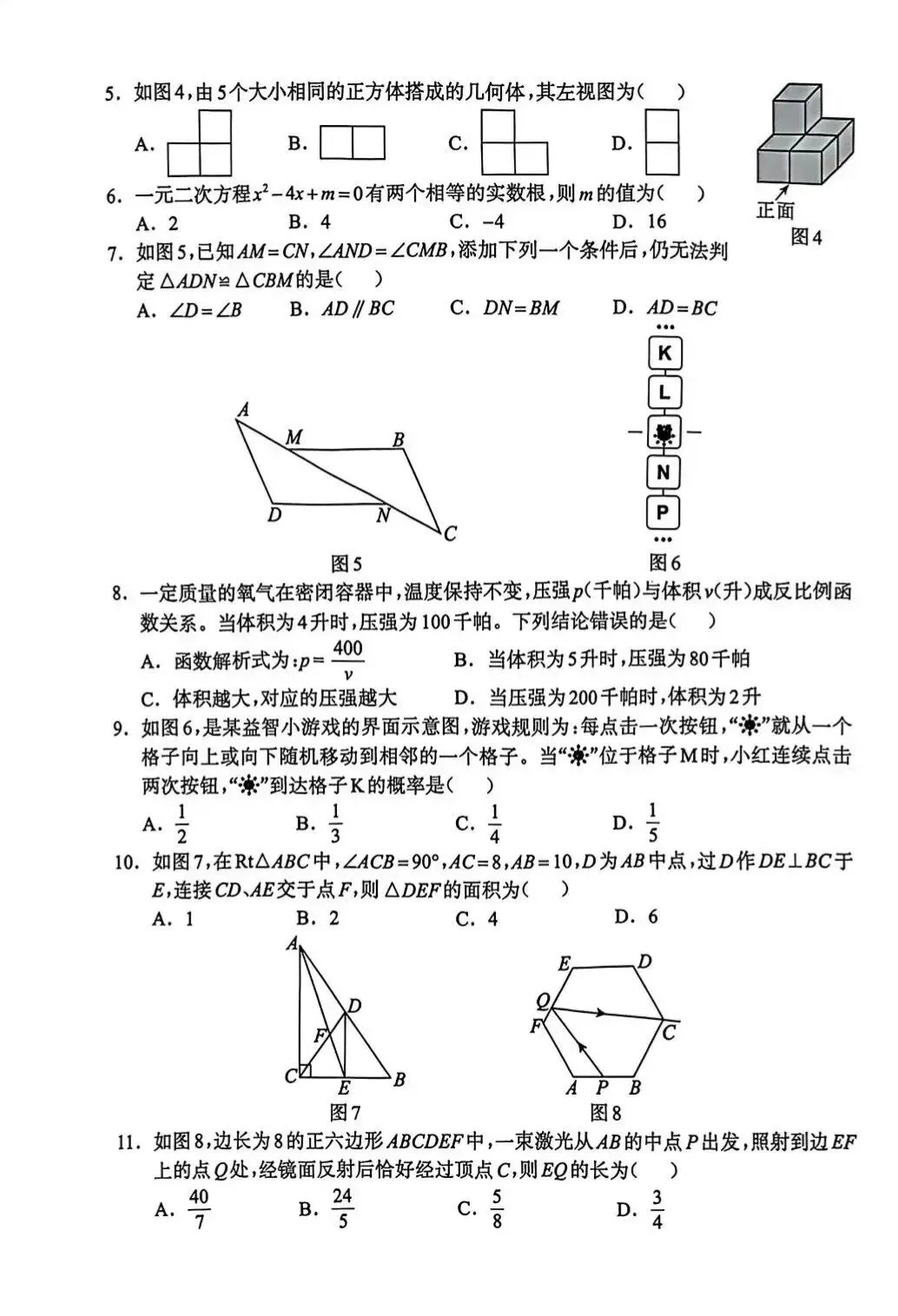 2026年4月保定初三一模数学试卷及答案 第2张