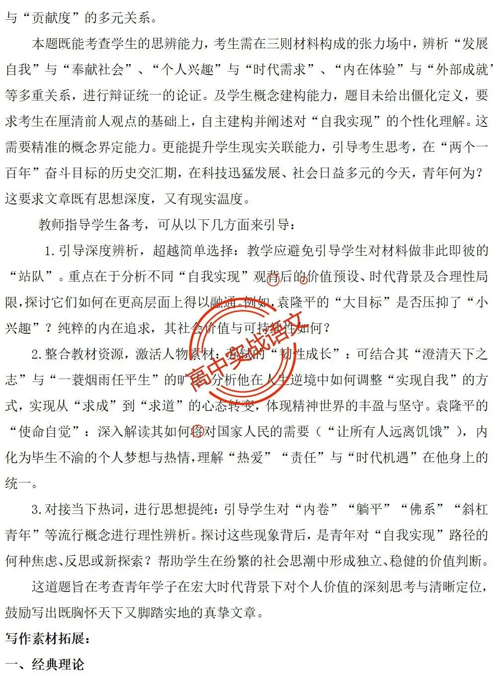 【作文冲刺指南】近5年作文真题梳理+近3年作文热点分析,2026年高考作文命题趋势【四大考向解读】+【五大主题探究】,附高考作文主题梳理 第47张