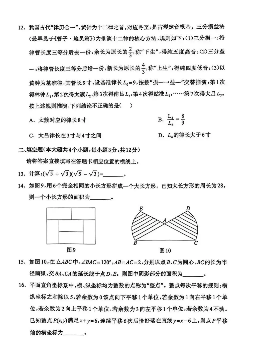 2026年4月保定初三一模数学试卷及答案 第3张
