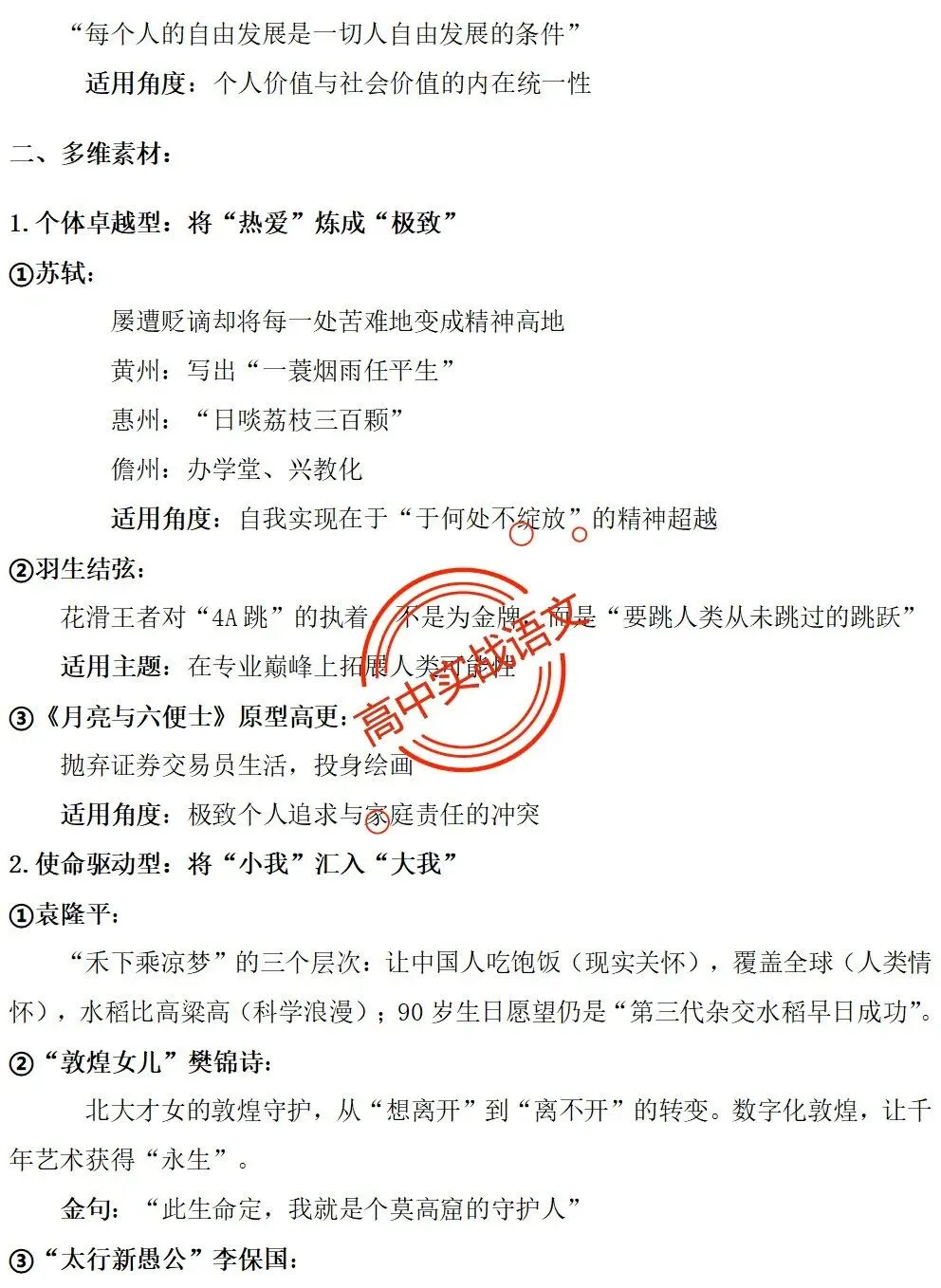 【作文冲刺指南】近5年作文真题梳理+近3年作文热点分析,2026年高考作文命题趋势【四大考向解读】+【五大主题探究】,附高考作文主题梳理 第49张