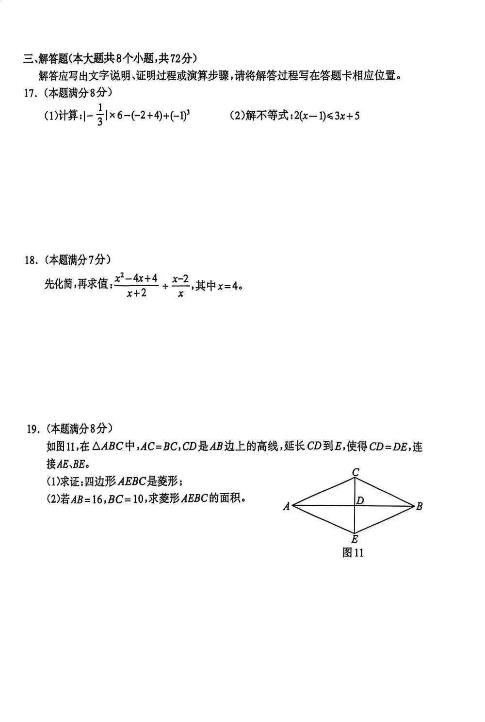 2026年4月保定初三一模数学试卷及答案 第4张