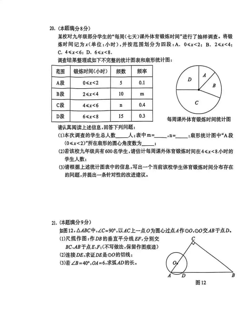 2026年4月保定初三一模数学试卷及答案 第5张