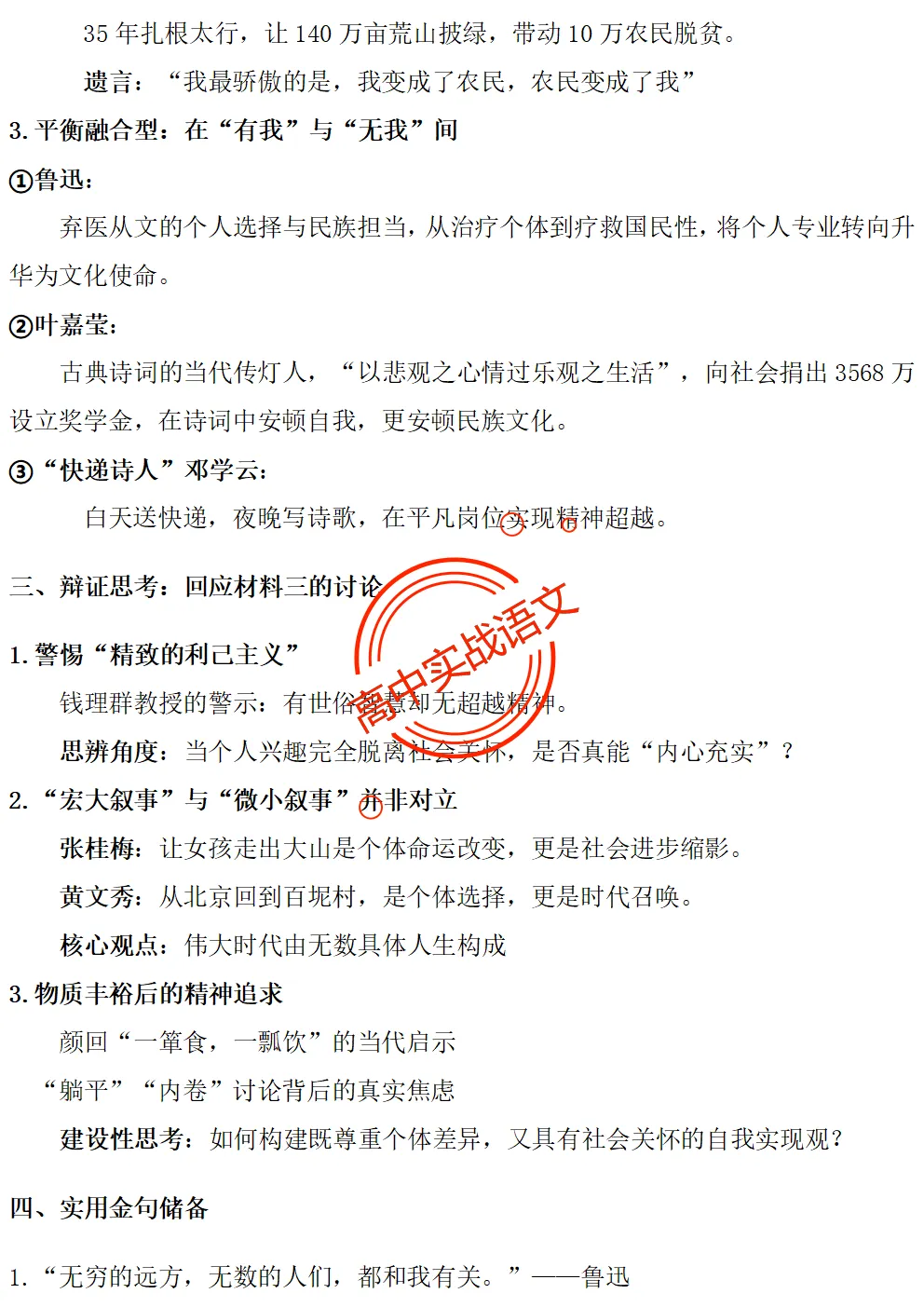 【作文冲刺指南】近5年作文真题梳理+近3年作文热点分析,2026年高考作文命题趋势【四大考向解读】+【五大主题探究】,附高考作文主题梳理 第50张
