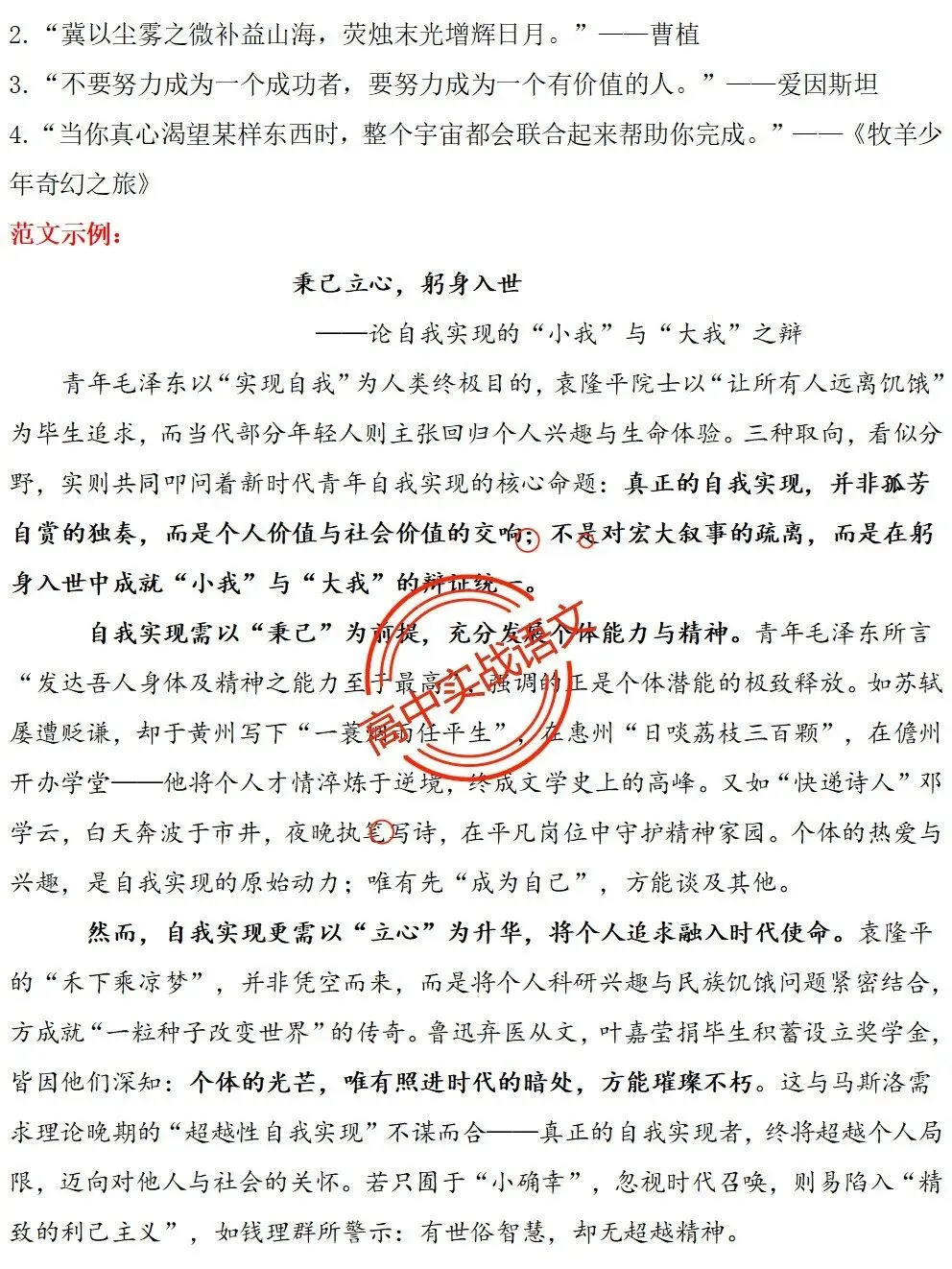 【作文冲刺指南】近5年作文真题梳理+近3年作文热点分析,2026年高考作文命题趋势【四大考向解读】+【五大主题探究】,附高考作文主题梳理 第51张
