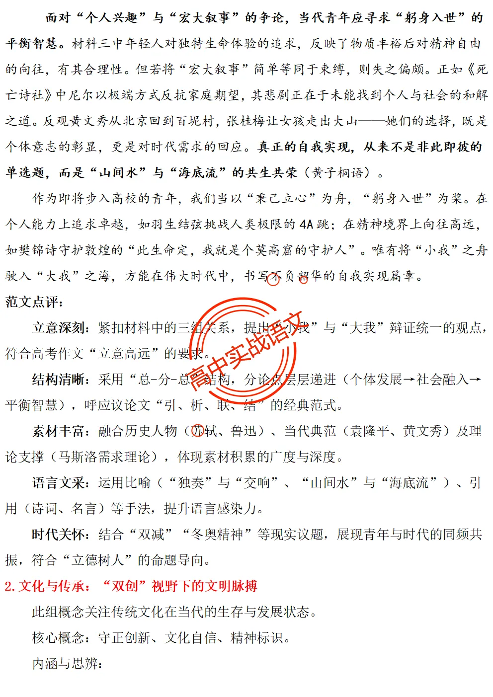 【作文冲刺指南】近5年作文真题梳理+近3年作文热点分析,2026年高考作文命题趋势【四大考向解读】+【五大主题探究】,附高考作文主题梳理 第52张