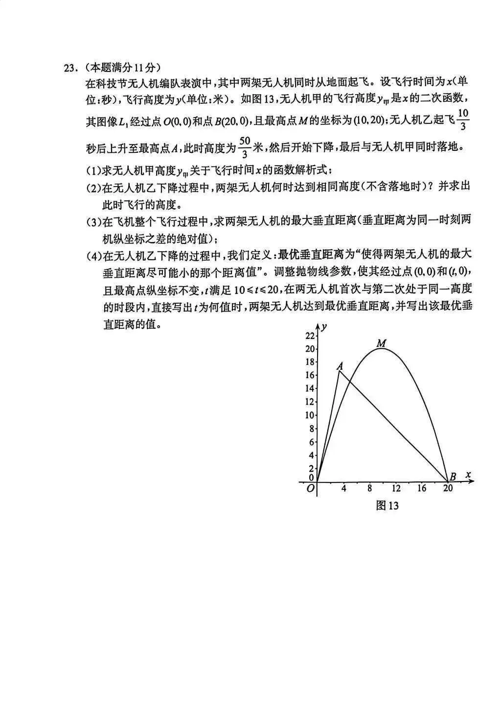 2026年4月保定初三一模数学试卷及答案 第7张