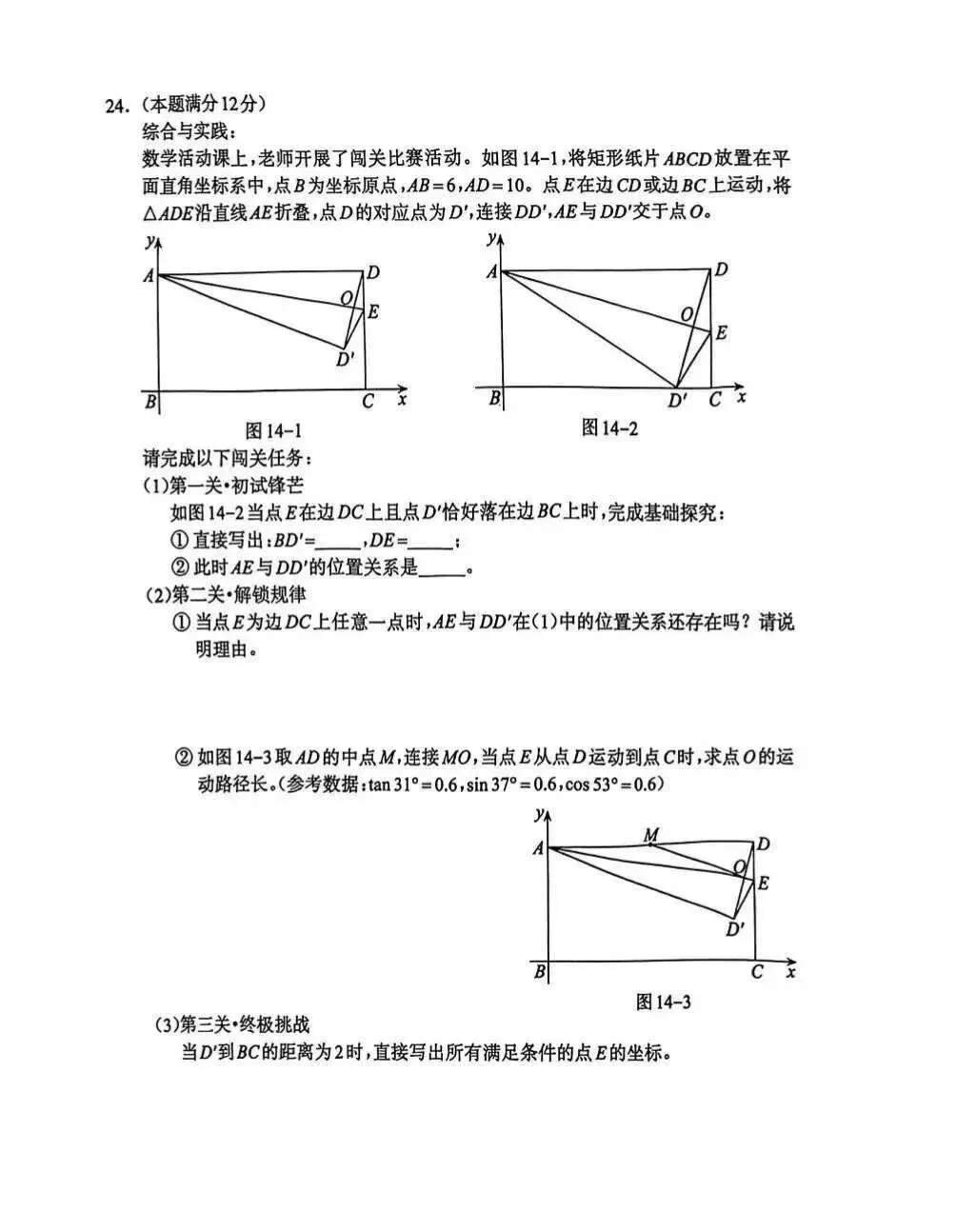 2026年4月保定初三一模数学试卷及答案 第8张