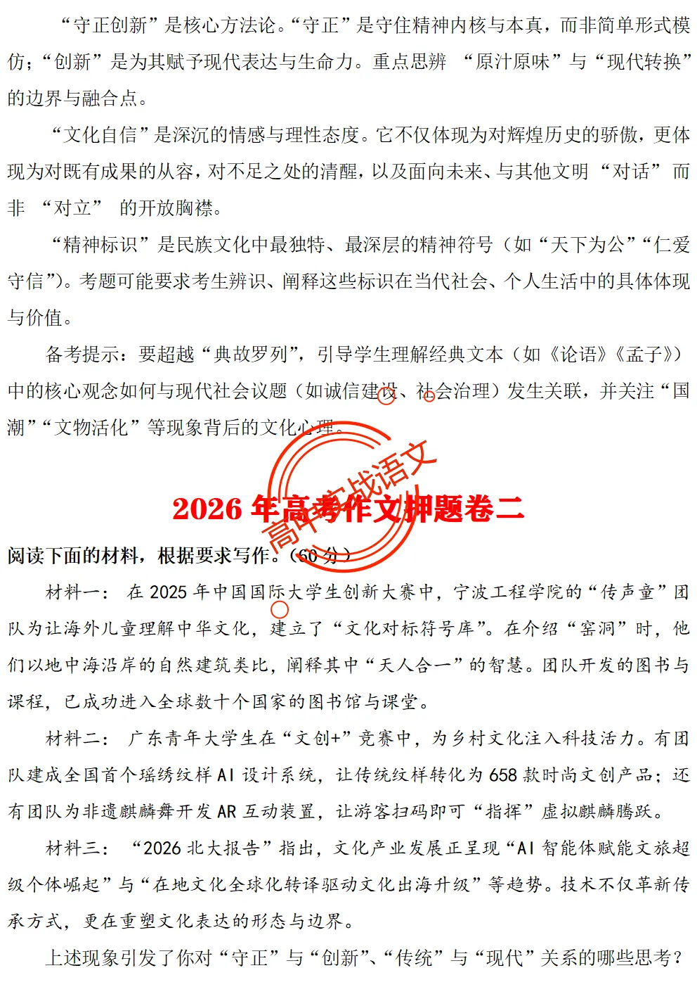 【作文冲刺指南】近5年作文真题梳理+近3年作文热点分析,2026年高考作文命题趋势【四大考向解读】+【五大主题探究】,附高考作文主题梳理 第53张