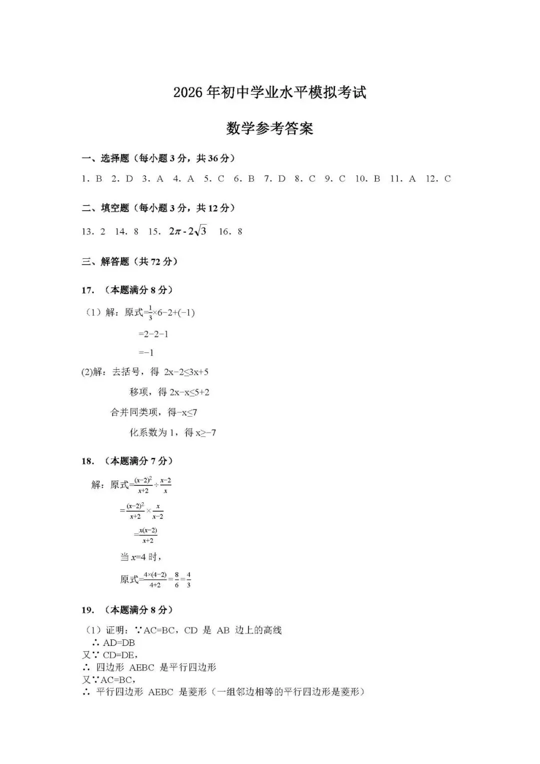 2026年4月保定初三一模数学试卷及答案 第9张