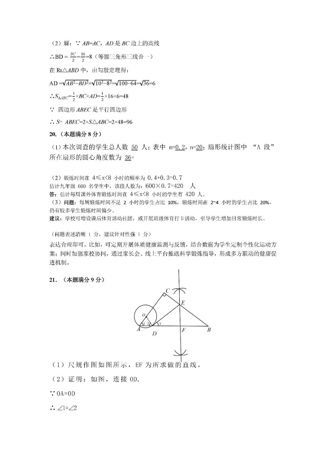 2026年4月保定初三一模数学试卷及答案 第10张