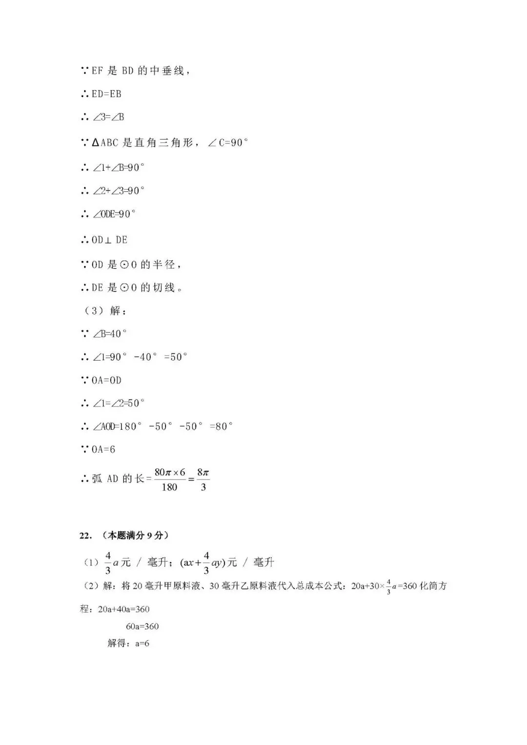 2026年4月保定初三一模数学试卷及答案 第11张